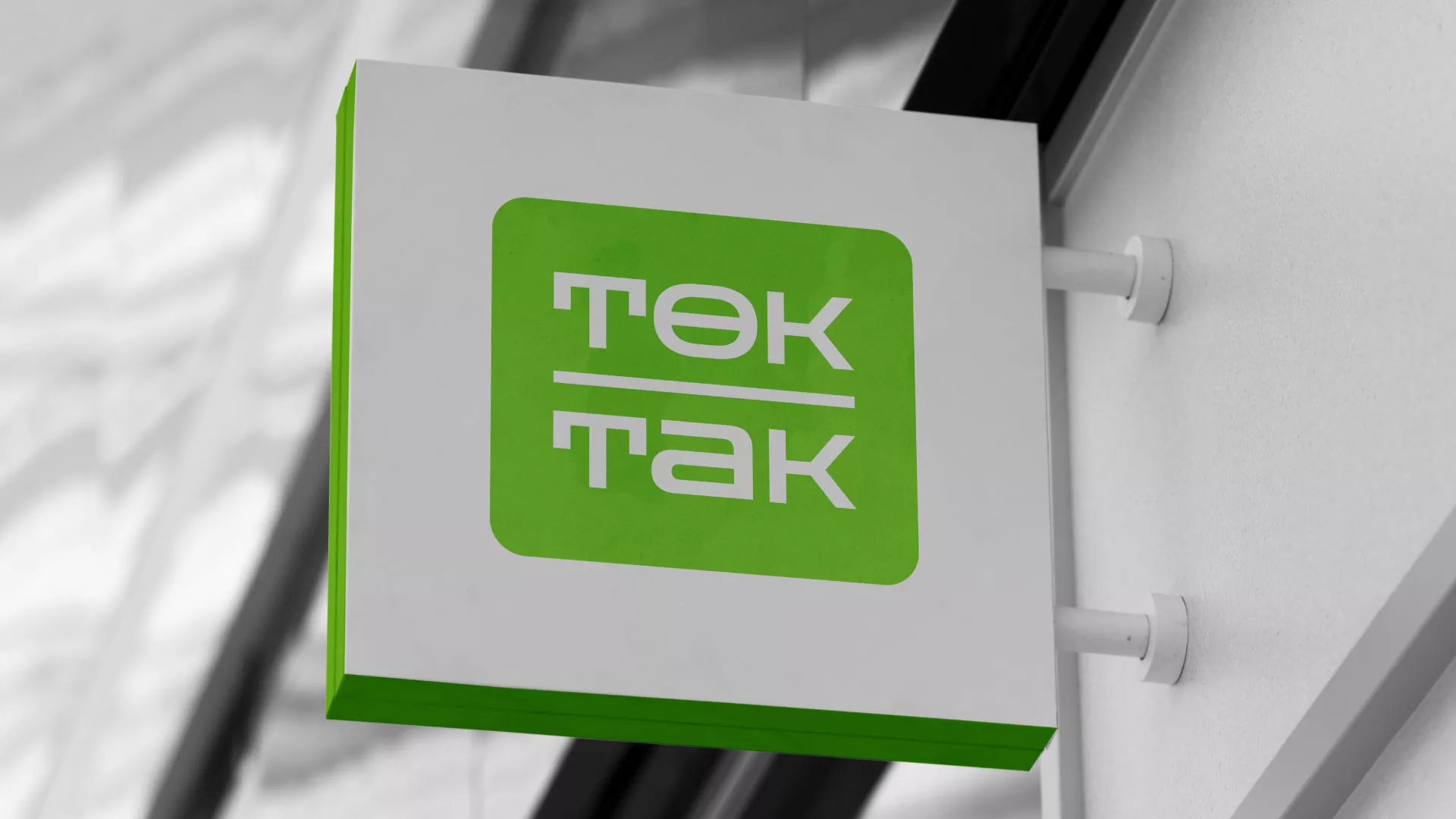 Создание логотипа компании «Ток-Так» в Дмитриеве